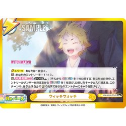 画像1: 【GRe+仕様】ウィッチウォッチ(カンシ)[Re_WW/002B-100cS]