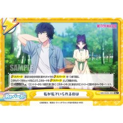 画像1: 【Re+仕様】私が私でいられるのは[Re_WW/002B-105S]