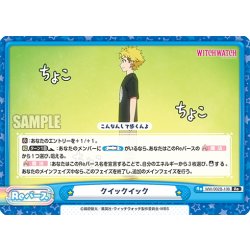 画像1: クイックイック[Re_WW/002B-108Re]