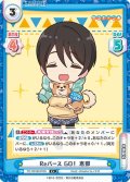 【C+仕様】Reバース GO！ 恵那[Re_YC/001B-070S]
