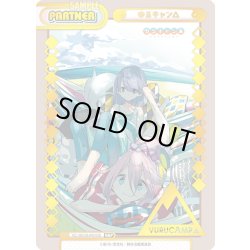 画像1: 【NBP仕様】ゆるキャン△[Re_YC/001B-P010S]