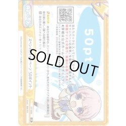 画像1: スペシャルキャンペーン 50ポイント[Re_CP-0004CP]