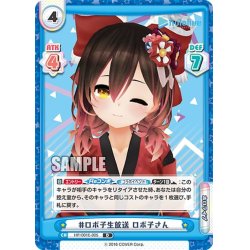 画像1: #ロボ子生放送 ロボ子さん[Re_HP/001E-005]