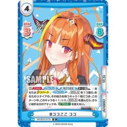 画像1: 【ホロ仕様】#ココここ ココ[Re_HP/001E-017S]