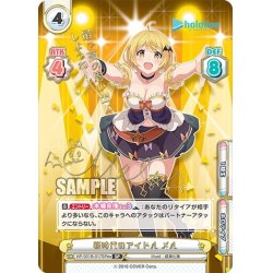 画像1: 【SP仕様】新時代のアイドル メル[Re_HP/001B-017SPex]