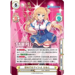 画像1: 【SP仕様】新時代のアイドル はあと[Re_HP/001B-023SPex]