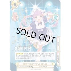 画像1: 【SP仕様】新時代のアイドル あくあ[Re_HP/001B-035SPex]