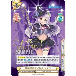 画像1: 【SP仕様】新時代のアイドル シオン[Re_HP/001B-039SPex]