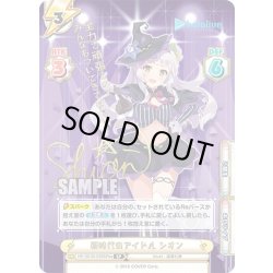 画像1: 【SP仕様】新時代のアイドル シオン[Re_HP/001B-039SPex]