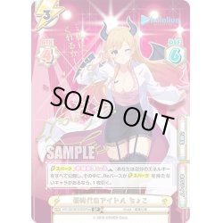画像1: 【SP仕様】新時代のアイドル ちょこ[Re_HP/001B-045SPex]