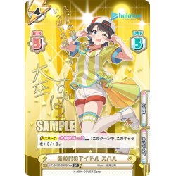 画像1: 【SP仕様】新時代のアイドル スバル[Re_HP/001B-048SPex]