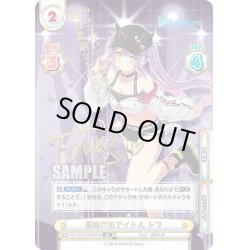 画像1: 【SP仕様】新時代のアイドル トワ[Re_HP/001B-093SPex]