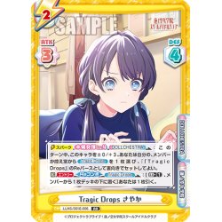 画像1: Tragic Drops さやか[Re_LLHS/001E-006RR]