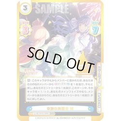 画像1: 【EXR仕様(RRR)】奇跡の舞踏会 梢[Re_LLHS/001E-009S]