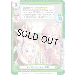 画像1: アイデンティティ 姫芽[Re_LLHS/001E-034RR]