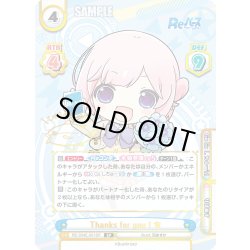 画像1: 【SP仕様】Thanks for you ! 有[Re_RE/004E-001SP]