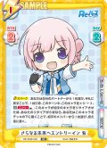 さらなる未来へエントリーイン 有[Re_RE/004E-002AS]