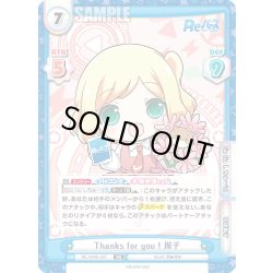 画像1: Thanks for you ! 周子[Re_RE/004E-007AS]