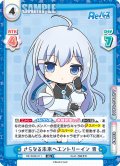 さらなる未来へエントリーイン 青[Re_RE/004E-011AS]