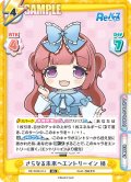 さらなる未来へエントリーイン 梢[Re_RE/004E-014AS]