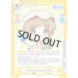 画像1: Thanks for you ! 育未[Re_RE/004E-016AS]