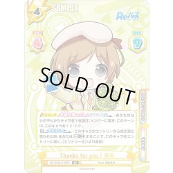画像1: 【SP仕様】Thanks for you ! 育未[Re_RE/004E-016SP]