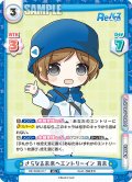 さらなる未来へエントリーイン 育未[Re_RE/004E-017AS]