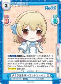 さらなる未来へエントリーイン 圭[Re_RE/004E-020AS]