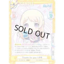 画像1: Thanks for you ! 沙希[Re_RE/004E-034AS]