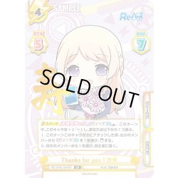 画像1: 【SP仕様】Thanks for you ! 沙希[Re_RE/004E-034SP]