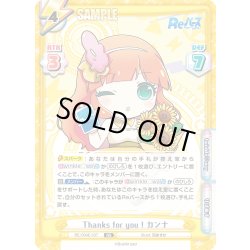 画像1: Thanks for you ! カンナ[Re_RE/004E-037AS]