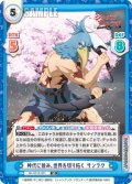 神代に挑み、世界を切り拓く サンラク[Re_SF/001E-001SS]