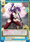 【SS+仕様】神代に挑み、世界を切り拓く アーサー・ペンシルゴン[Re_SF/001E-011S]