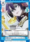 対価の天秤 アーサー・ペンシルゴン[Re_SF/001E-013SS]