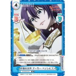 画像1: 対価の天秤 アーサー・ペンシルゴン[Re_SF/001E-013SS]