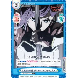 画像1: 【黒楔の槍】 アーサー・ペンシルゴン[Re_SF/001E-014SS]