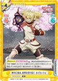 神代に挑み、世界を切り拓く オイカッツォ[Re_SF/001E-016SS]