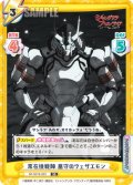 常在挑戦陣 墓守のウェザエモン[Re_SF/001E-023SS]