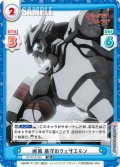 断風 墓守のウェザエモン[Re_SF/001E-025SS]