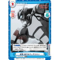 画像1: 断風 墓守のウェザエモン[Re_SF/001E-025SS]