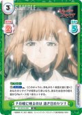 その瞳に映るのは 遠き日のセツナ[Re_SF/001E-028SS]