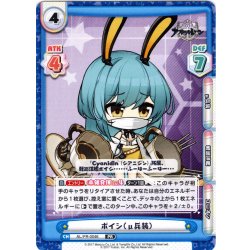 画像1: ボイシ（μ兵装）[Re_AL/PR-0046]【vol.4BOX特典PRパック】