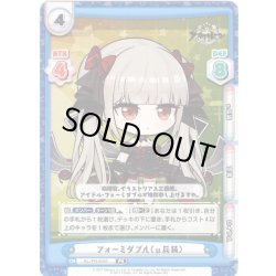 画像1: フォーミダブル（μ兵装）[Re_AL/PR-0047]【vol.4BOX特典PRパック】