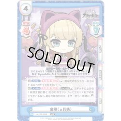 画像1: 金剛（μ兵装）[Re_AL/PR-0049]【vol.4BOX特典PRパック】