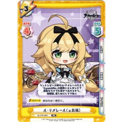 画像1: ル・テメレール（μ兵装）[Re_AL/PR-0051]【vol.4BOX特典PRパック】