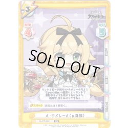画像1: ル・テメレール（μ兵装）[Re_AL/PR-0051]【vol.4BOX特典PRパック】