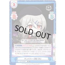 画像1: キンバリー（META）[Re_AL/PR-0052]【vol.4BOX特典PRパック】