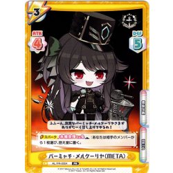 画像1: パーミャチ・メルクーリヤ（META）[Re_AL/PR-0054]【vol.4BOX特典PRパック】
