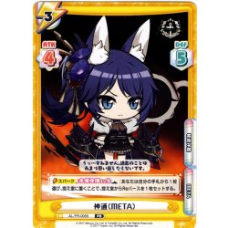 画像1: 神通（META）[Re_AL/PR-0055]【vol.4BOX特典PRパック】