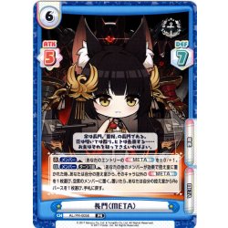 画像1: 長門（META）[Re_AL/PR-0058]【vol.4BOX特典PRパック】